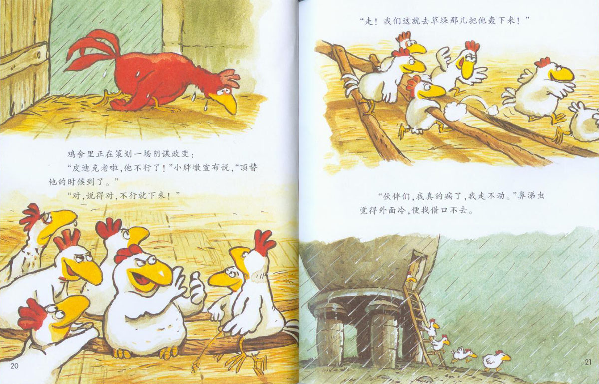 我去找回太阳 (10),绘本,绘本故事,绘本阅读,故事书,童书,图画书,课外阅读